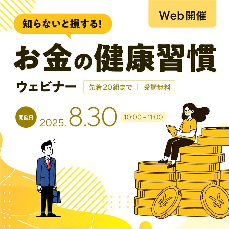 無料セミナー