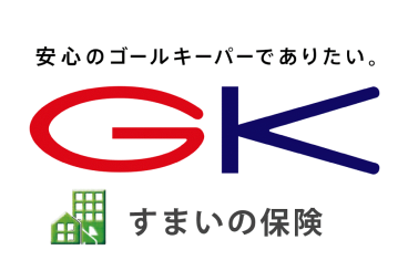 GK すまいのの保険