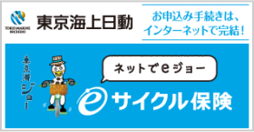 お申し込み手続きはインターネットで完結! eサイクル保険