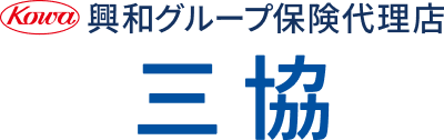 興和グループ保険代理店 三協